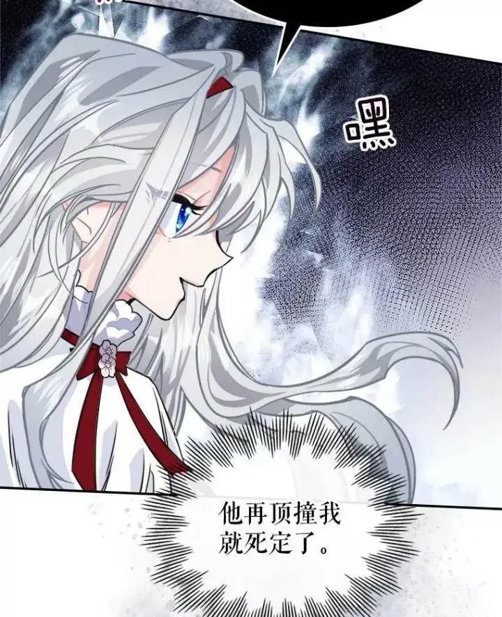 《满级公女今天也很无聊》4.初次见面图98