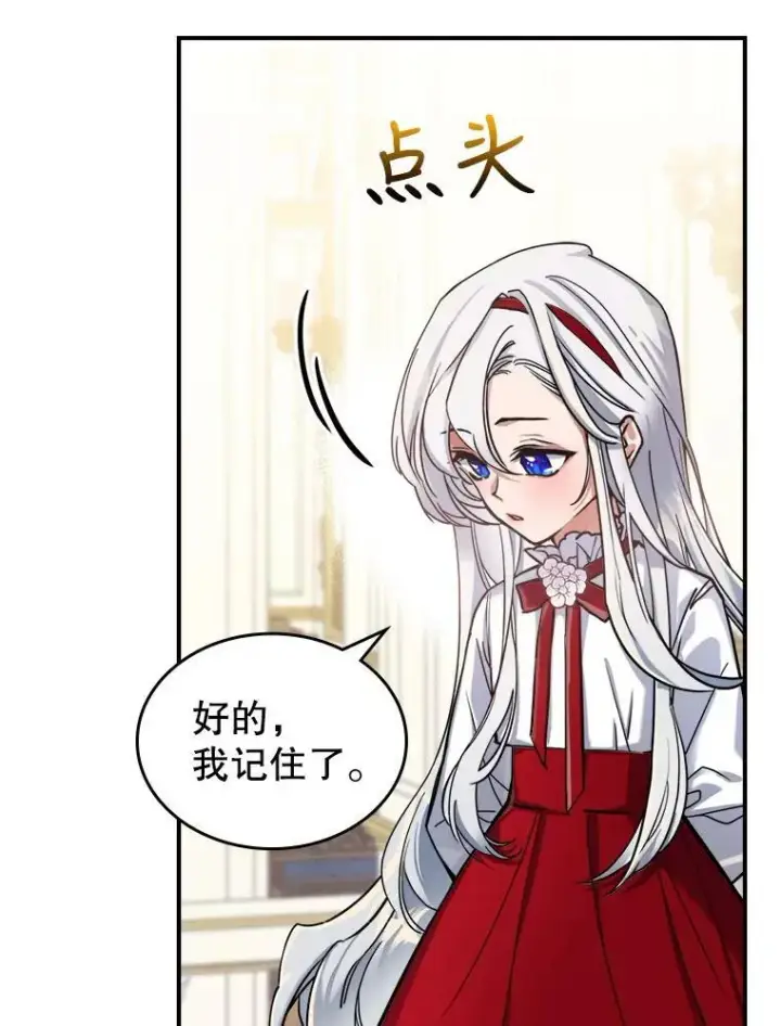 《满级公女今天也很无聊》5.和好图10