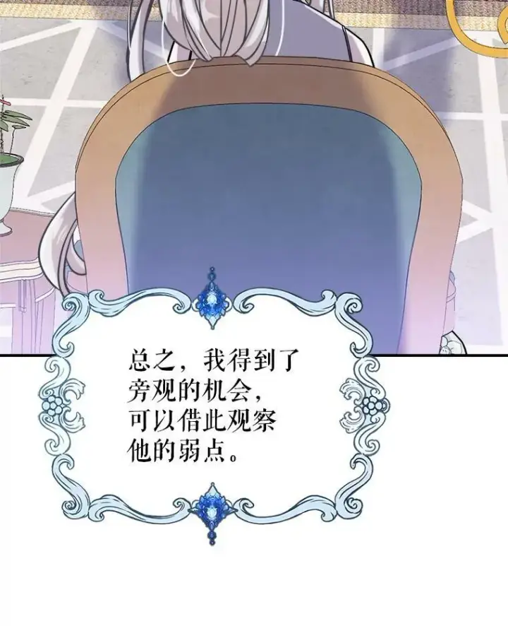 《满级公女今天也很无聊》5.和好图100