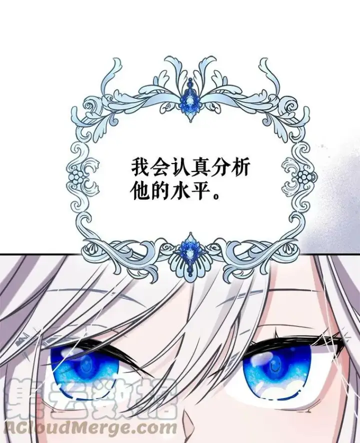 《满级公女今天也很无聊》5.和好图101