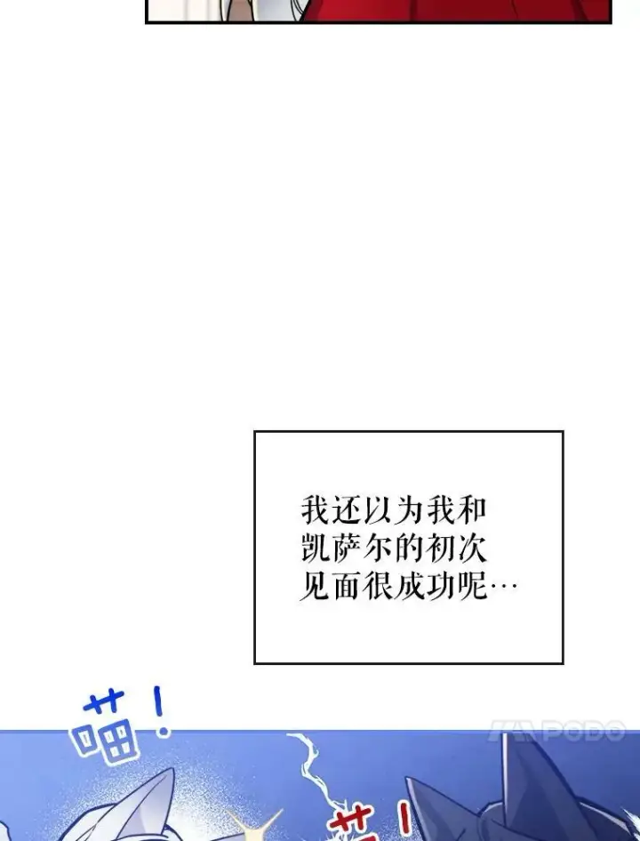 《满级公女今天也很无聊》5.和好图11