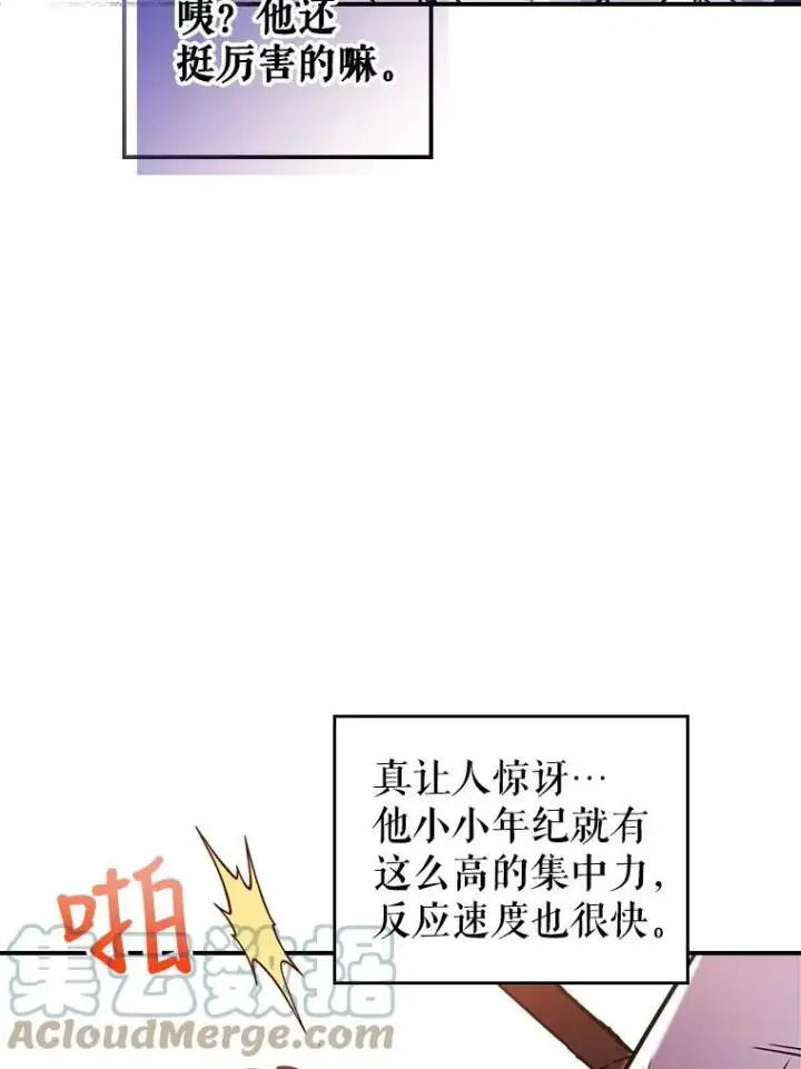 《满级公女今天也很无聊》5.和好图113