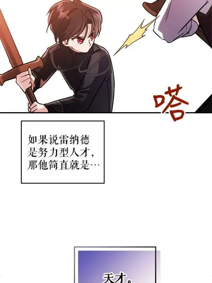 《满级公女今天也很无聊》5.和好图114