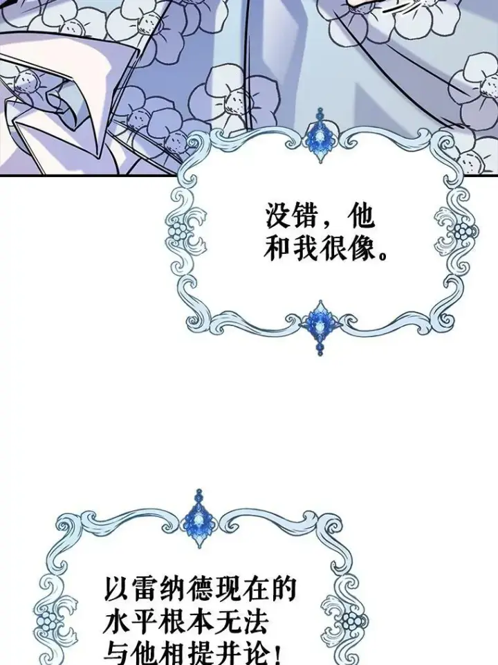 《满级公女今天也很无聊》5.和好图116