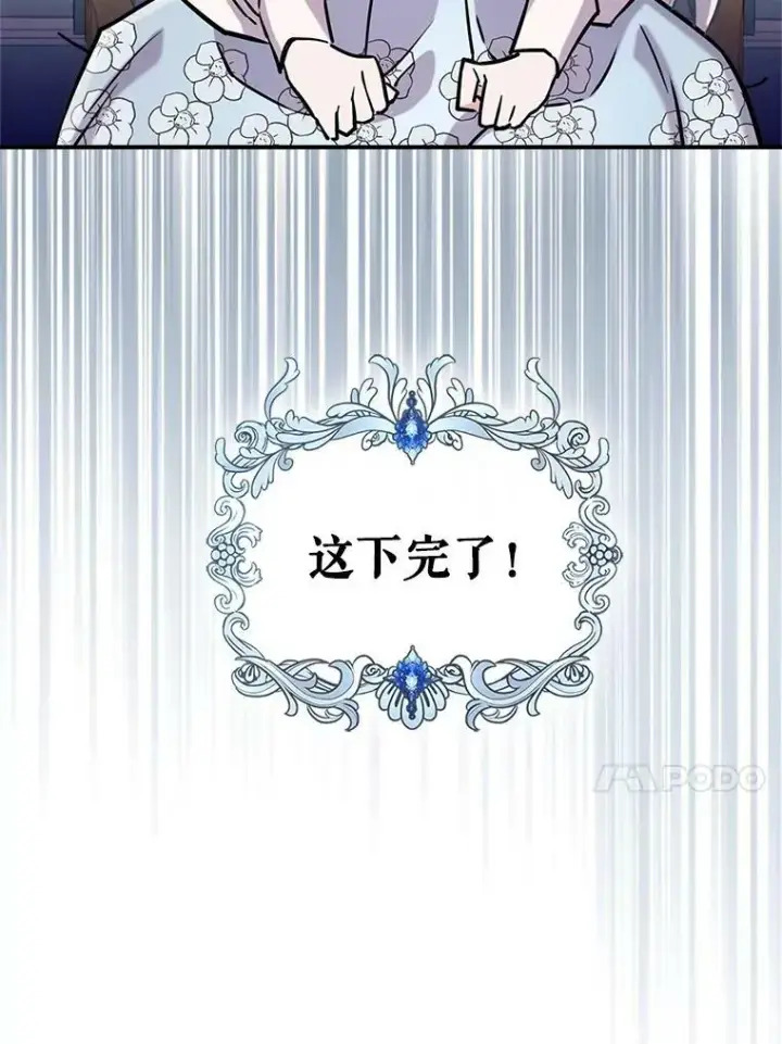 《满级公女今天也很无聊》5.和好图118