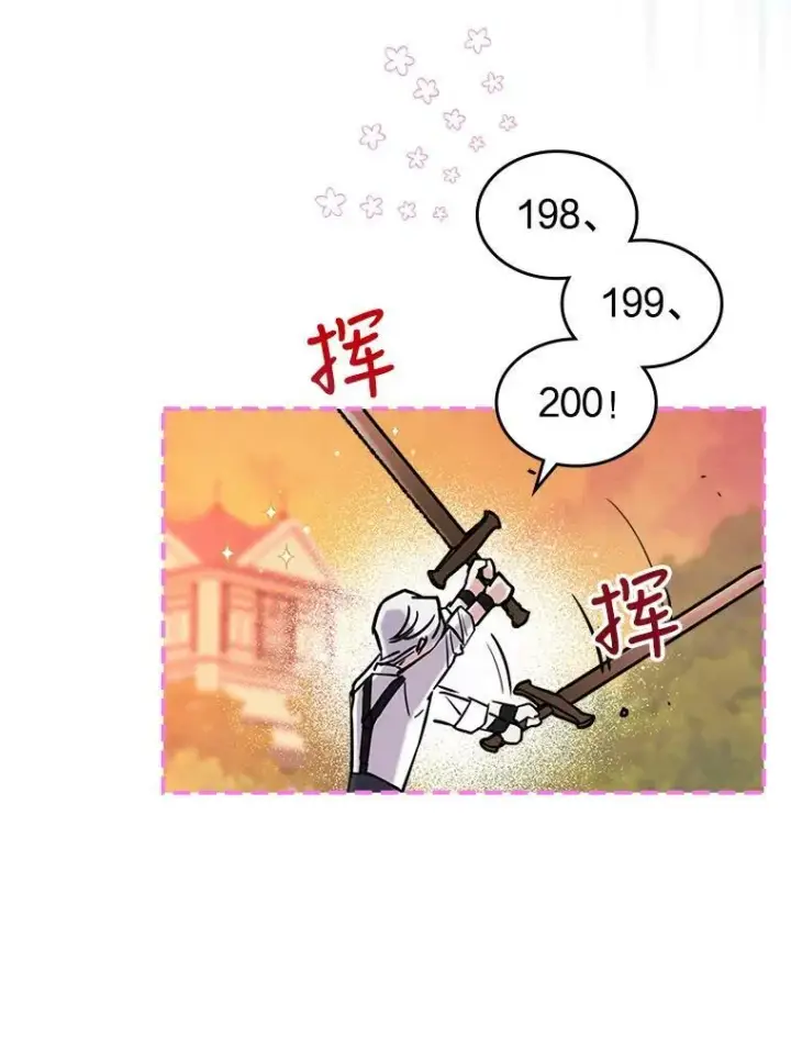 《满级公女今天也很无聊》5.和好图119