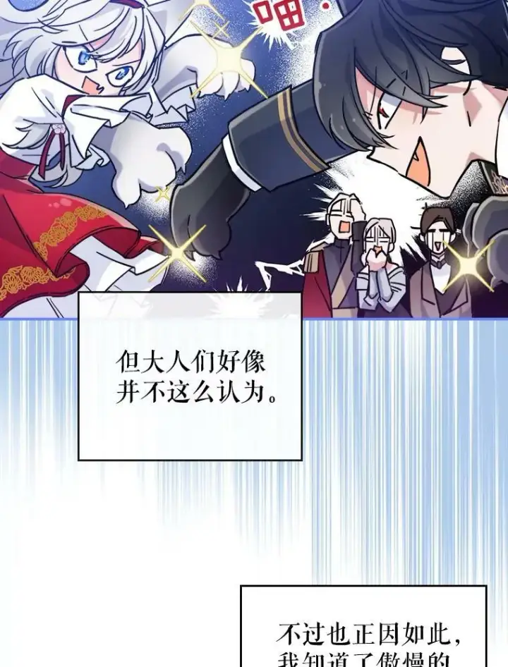 《满级公女今天也很无聊》5.和好图12