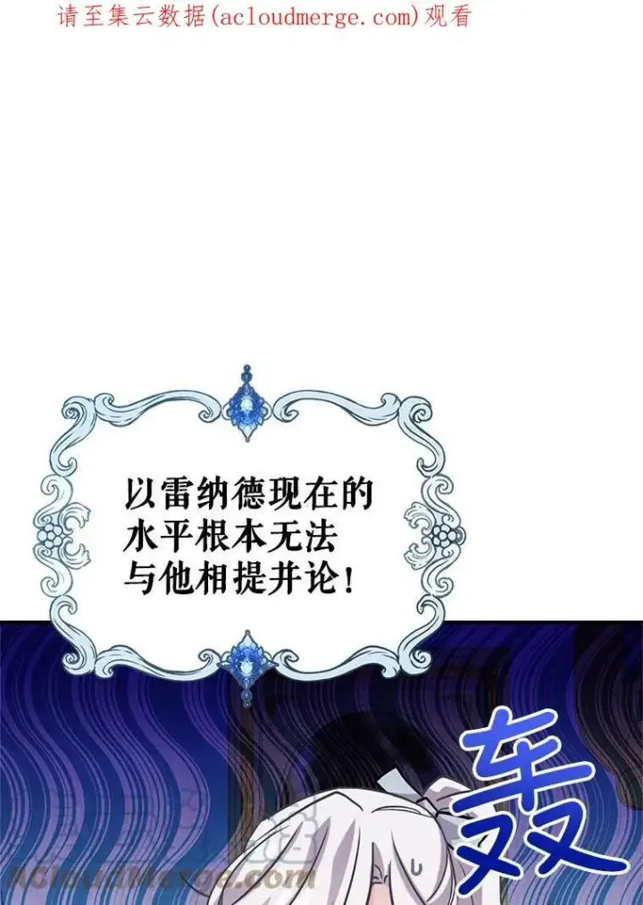 《满级公女今天也很无聊》5.和好图121