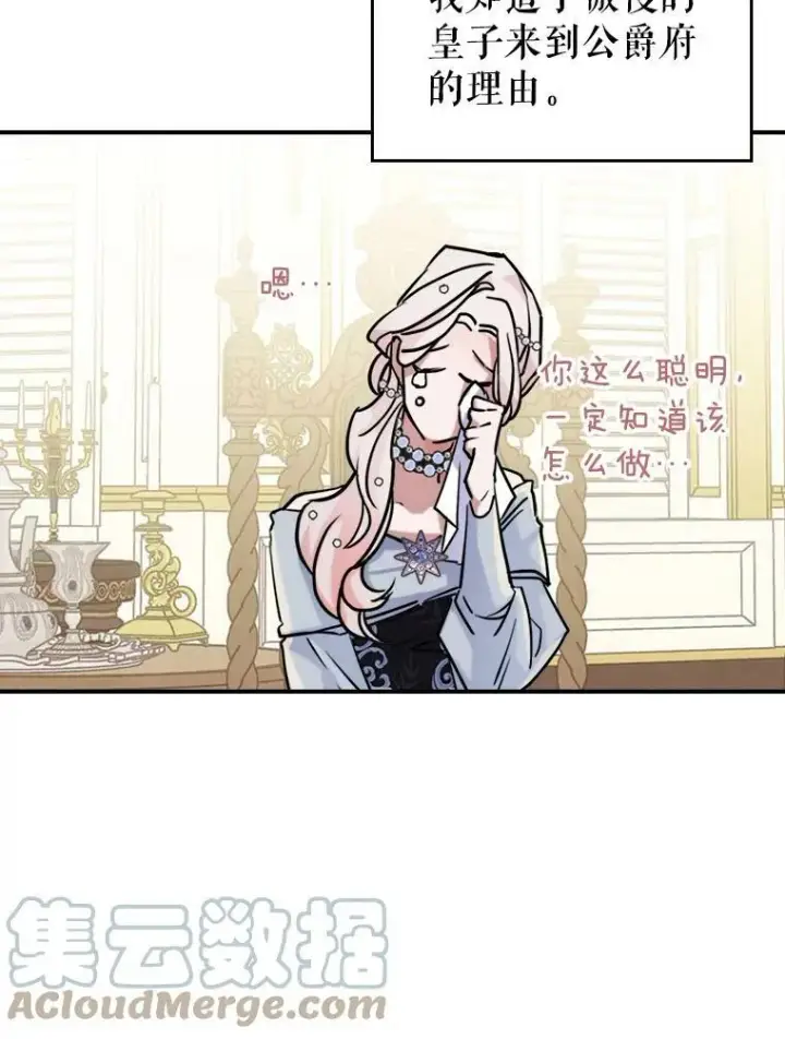 《满级公女今天也很无聊》5.和好图13