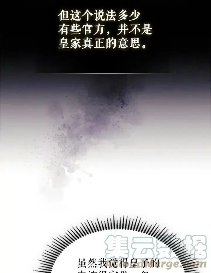 《满级公女今天也很无聊》5.和好图17