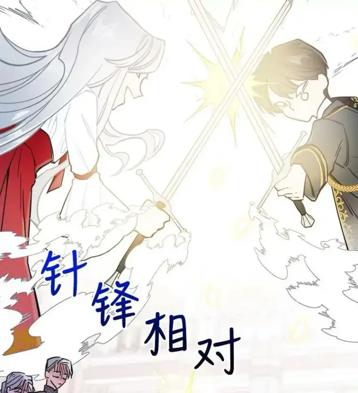 《满级公女今天也很无聊》5.和好图2