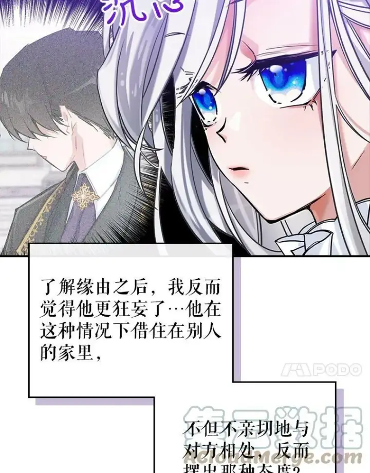 《满级公女今天也很无聊》5.和好图21