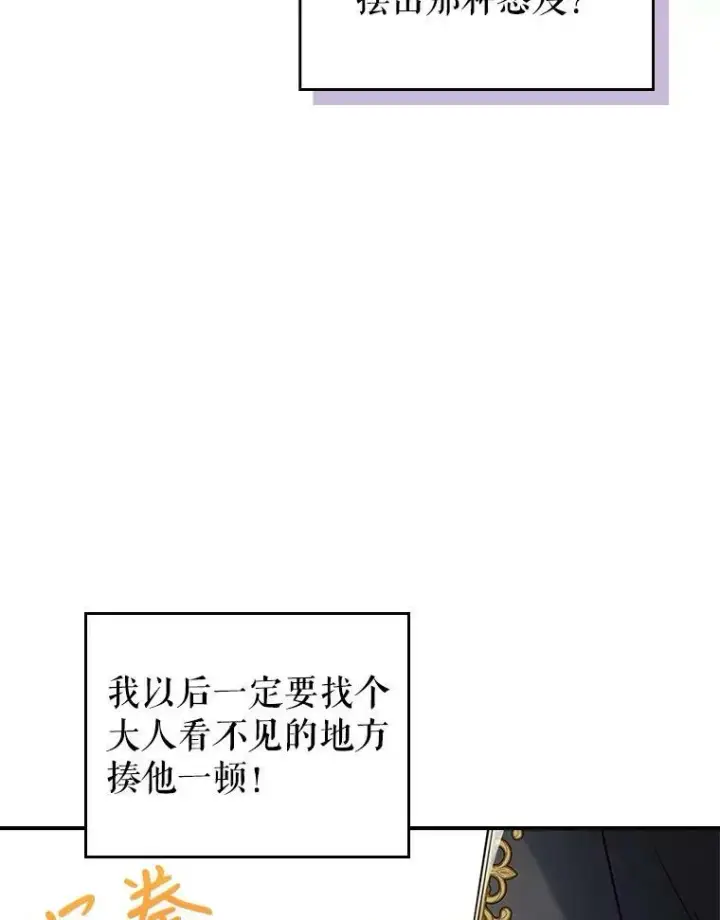 《满级公女今天也很无聊》5.和好图22