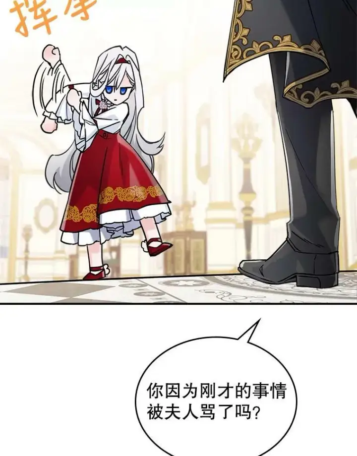 《满级公女今天也很无聊》5.和好图23