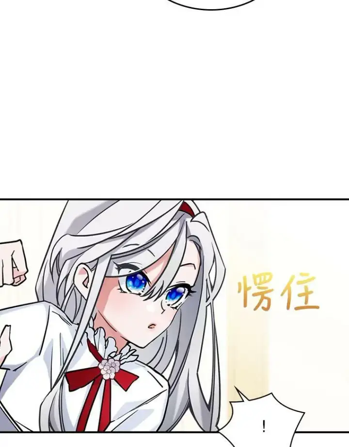 《满级公女今天也很无聊》5.和好图24