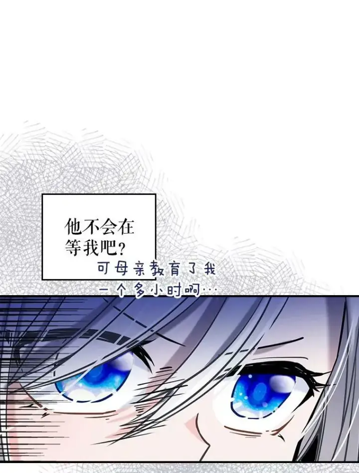 《满级公女今天也很无聊》5.和好图27
