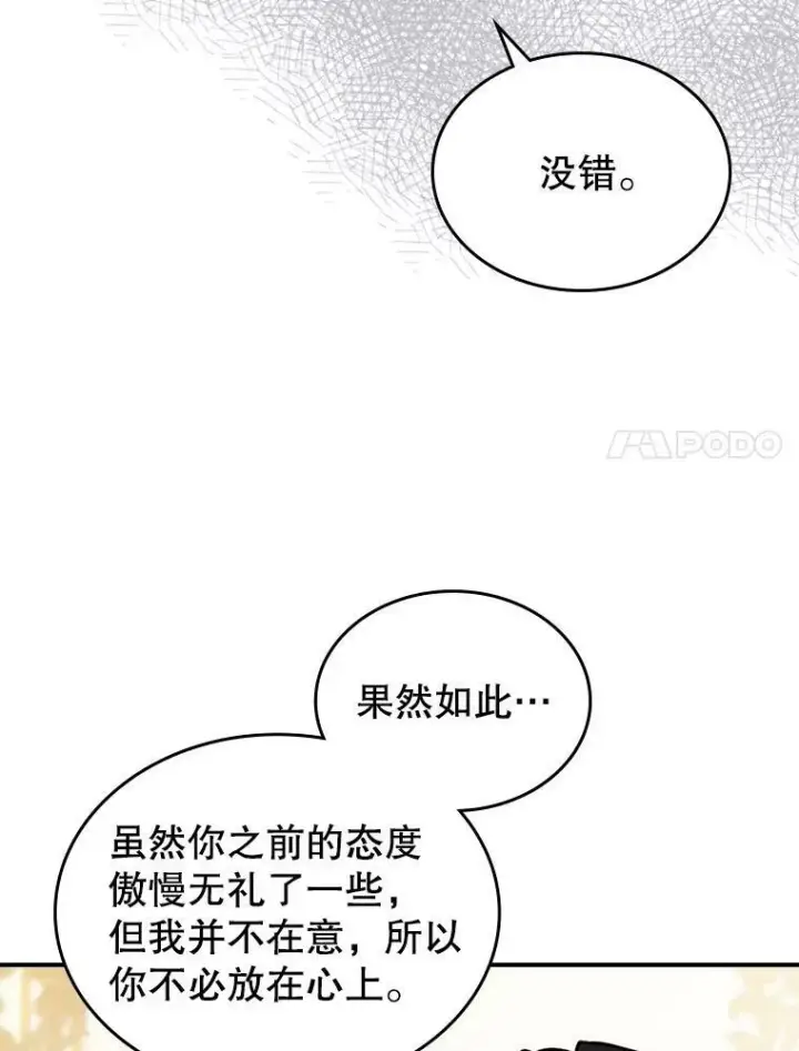 《满级公女今天也很无聊》5.和好图28