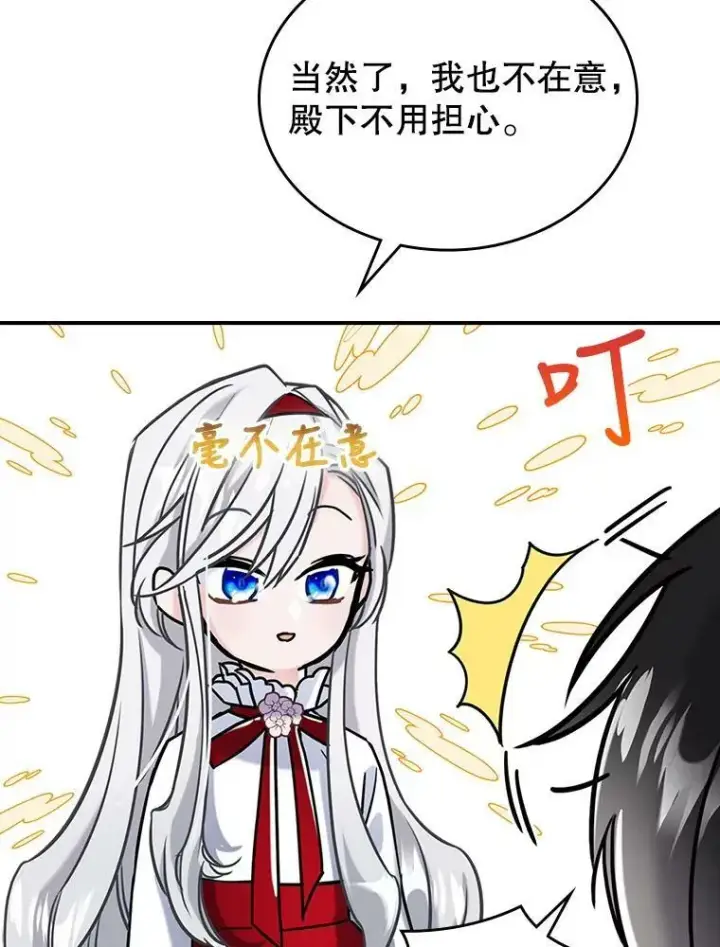 《满级公女今天也很无聊》5.和好图30