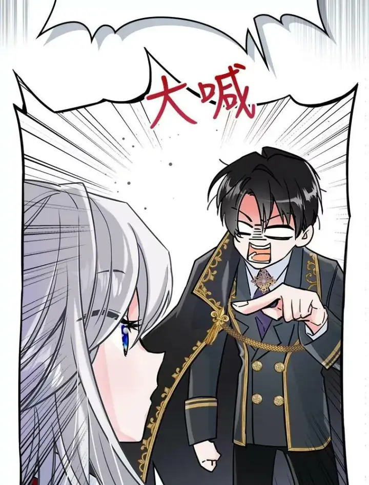 《满级公女今天也很无聊》5.和好图32