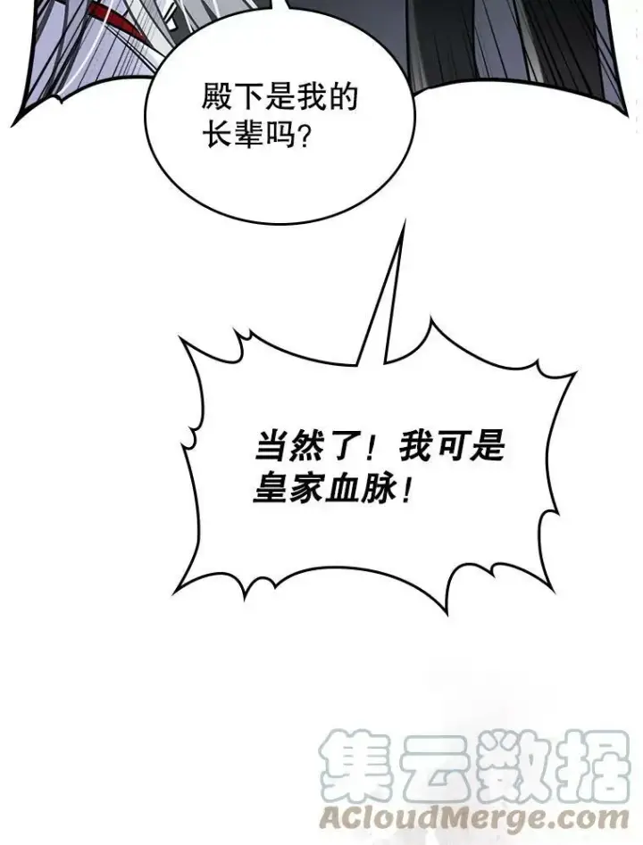 《满级公女今天也很无聊》5.和好图33