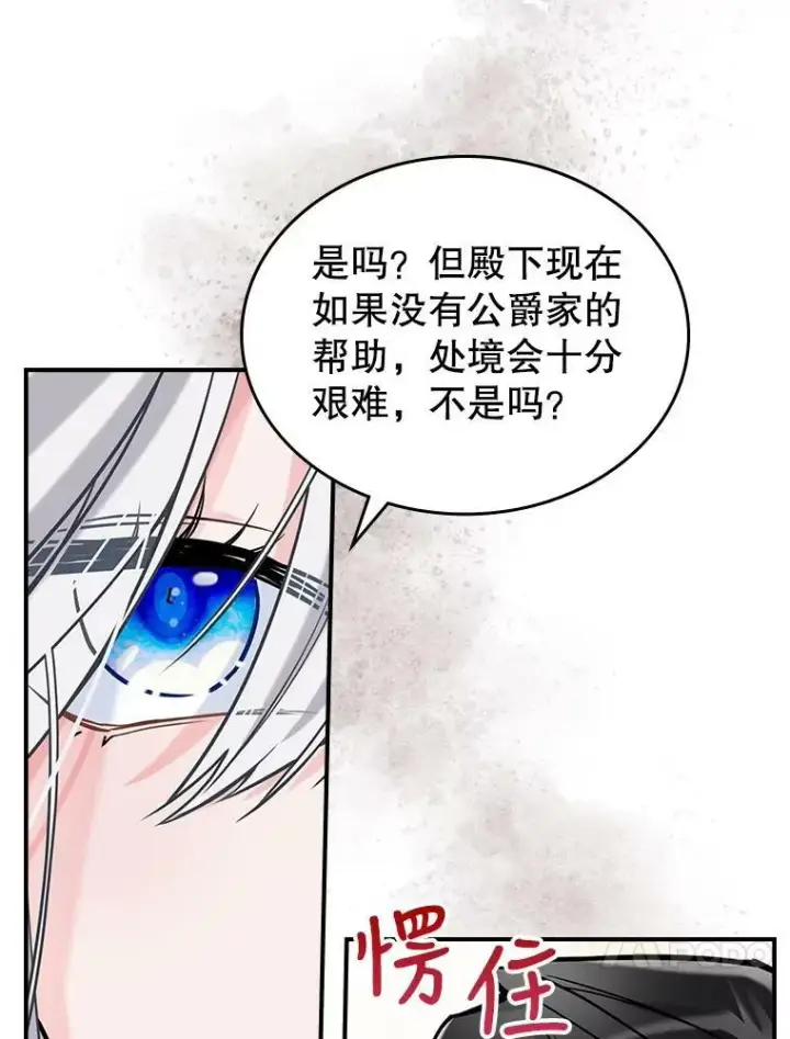 《满级公女今天也很无聊》5.和好图34