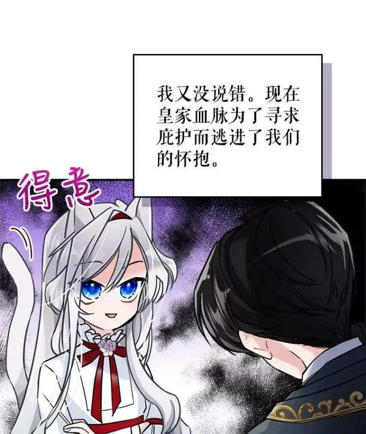 《满级公女今天也很无聊》5.和好图36