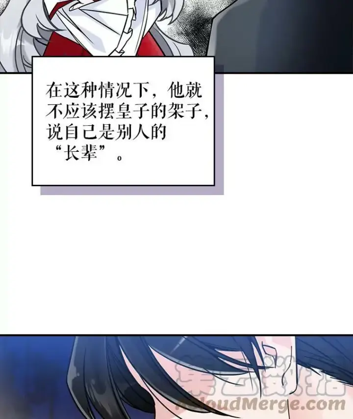 《满级公女今天也很无聊》5.和好图37