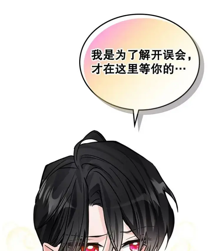 《满级公女今天也很无聊》5.和好图40