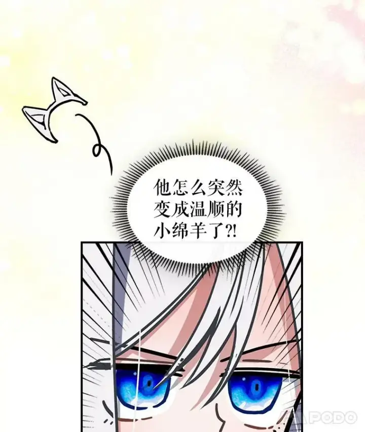 《满级公女今天也很无聊》5.和好图42