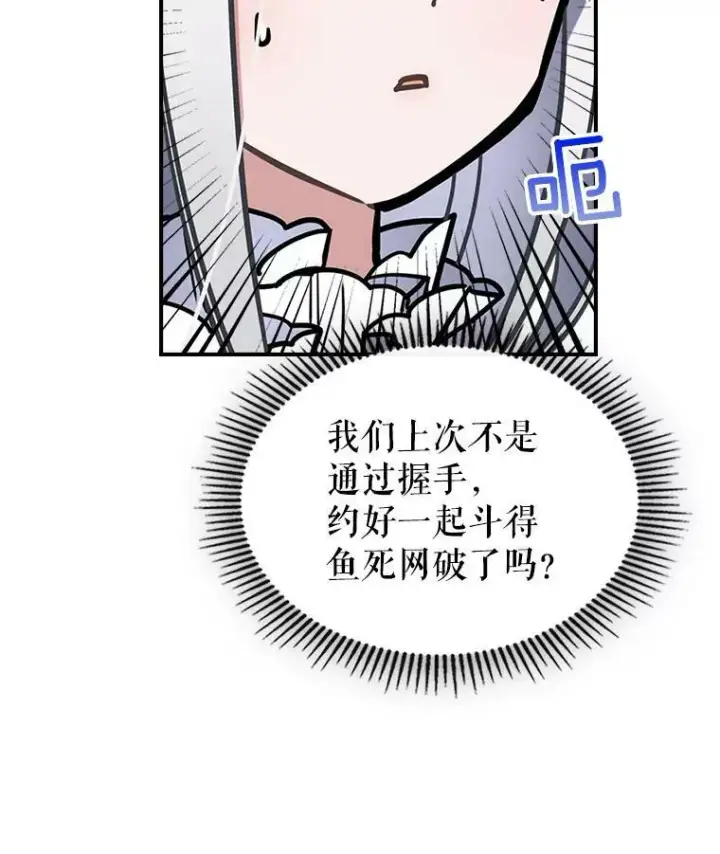 《满级公女今天也很无聊》5.和好图43