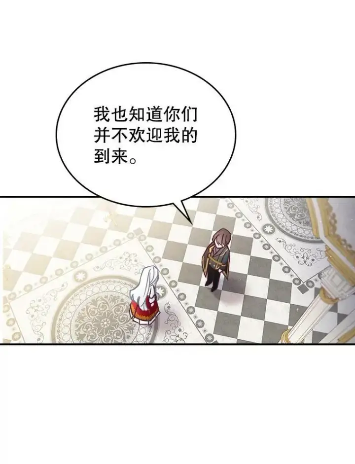 《满级公女今天也很无聊》5.和好图44