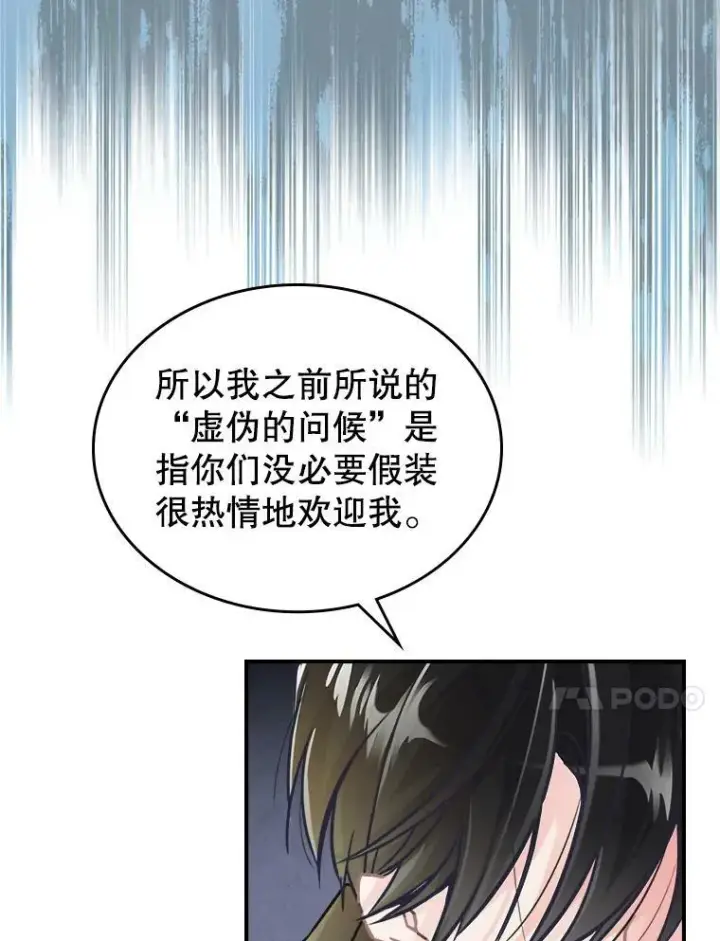 《满级公女今天也很无聊》5.和好图48