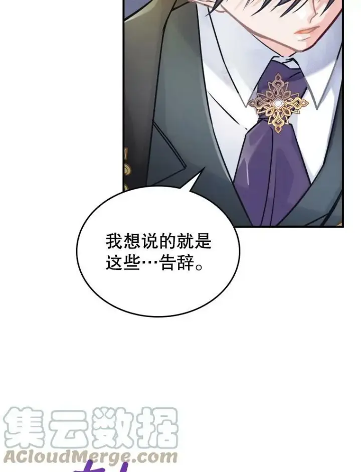 《满级公女今天也很无聊》5.和好图49