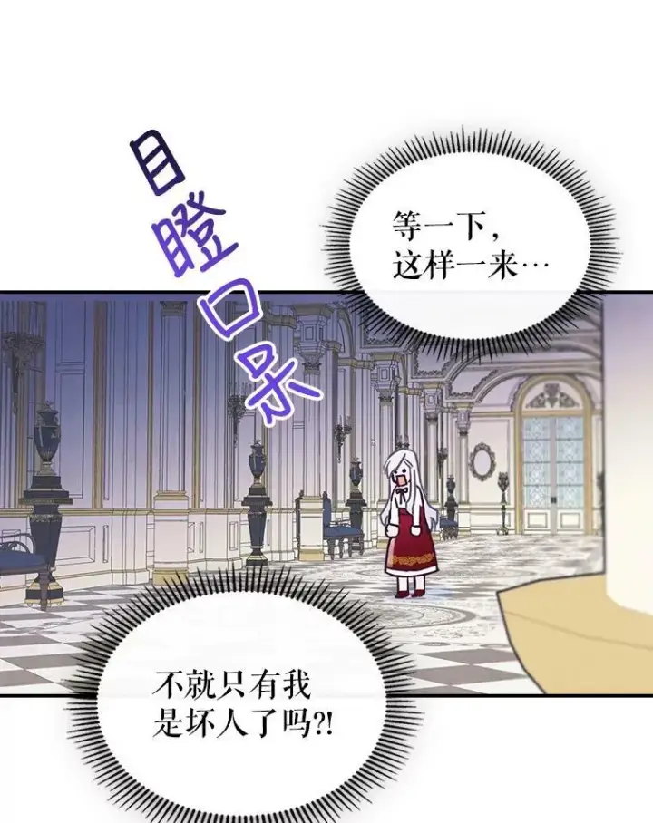《满级公女今天也很无聊》5.和好图51