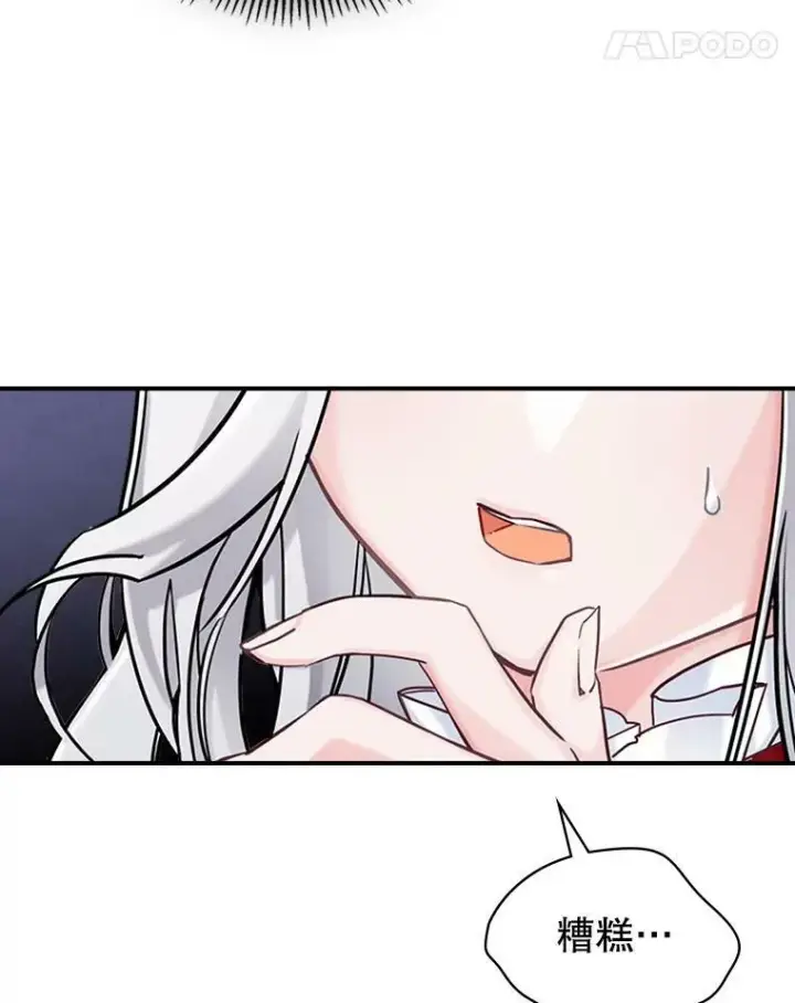《满级公女今天也很无聊》5.和好图52