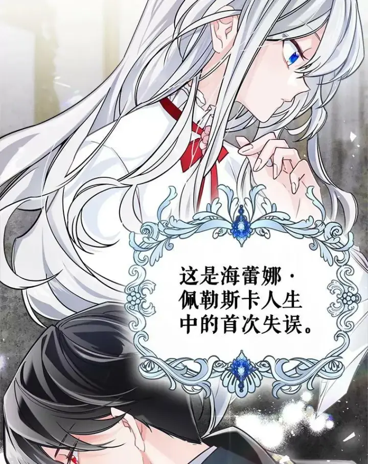 《满级公女今天也很无聊》5.和好图54