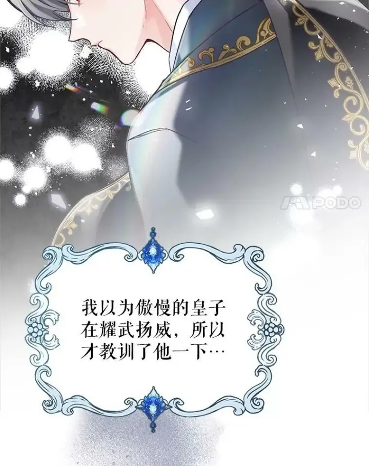 《满级公女今天也很无聊》5.和好图55