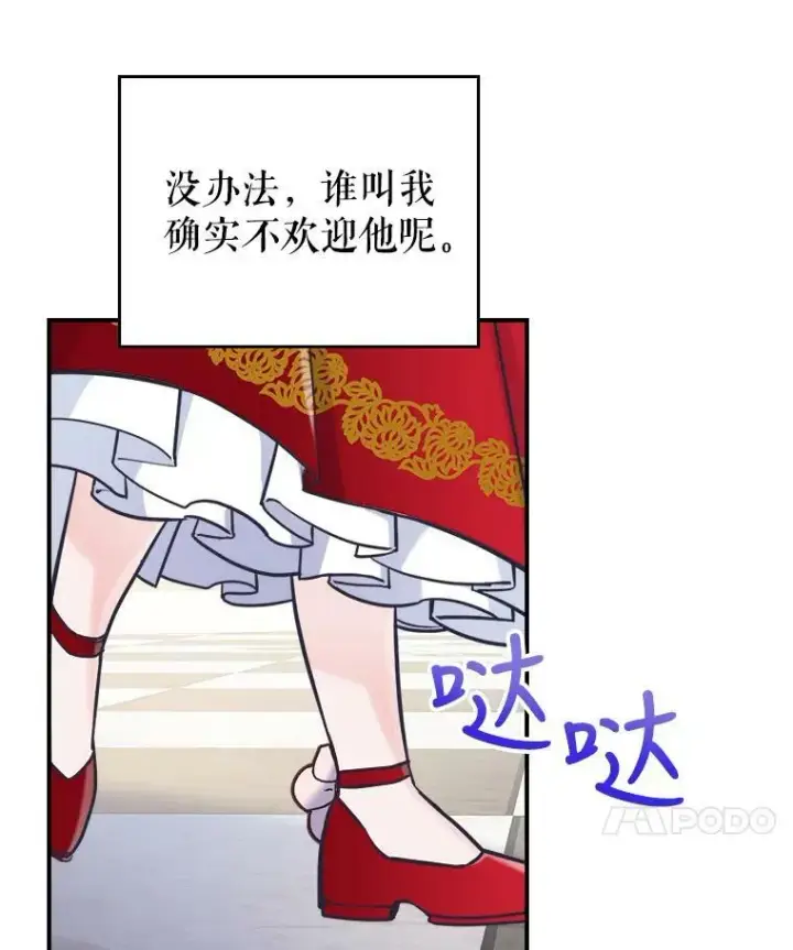 《满级公女今天也很无聊》5.和好图58