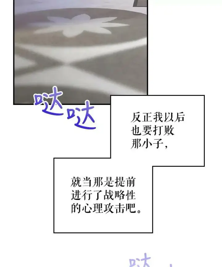 《满级公女今天也很无聊》5.和好图59