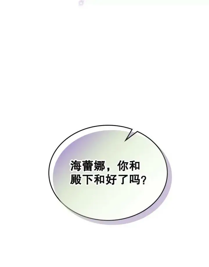 《满级公女今天也很无聊》5.和好图68