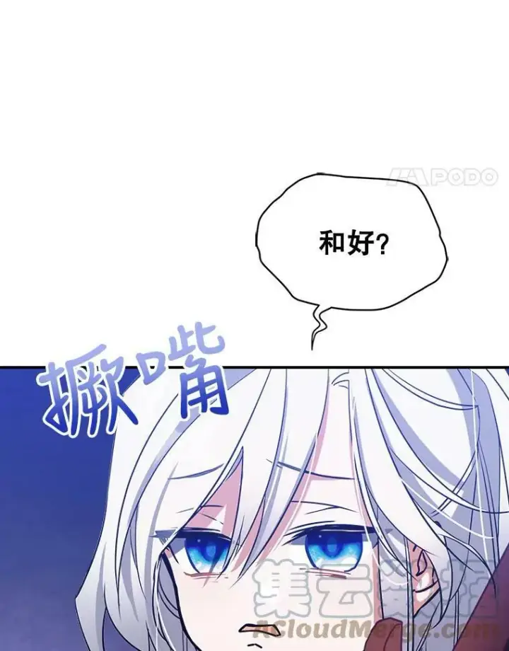 《满级公女今天也很无聊》5.和好图69