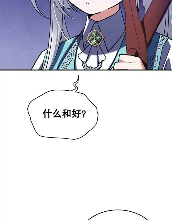 《满级公女今天也很无聊》5.和好图70
