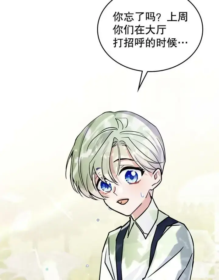 《满级公女今天也很无聊》5.和好图71