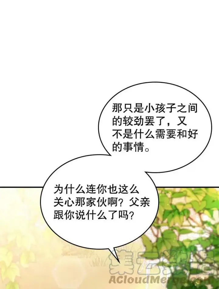 《满级公女今天也很无聊》5.和好图73