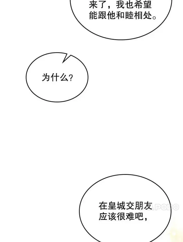 《满级公女今天也很无聊》5.和好图75
