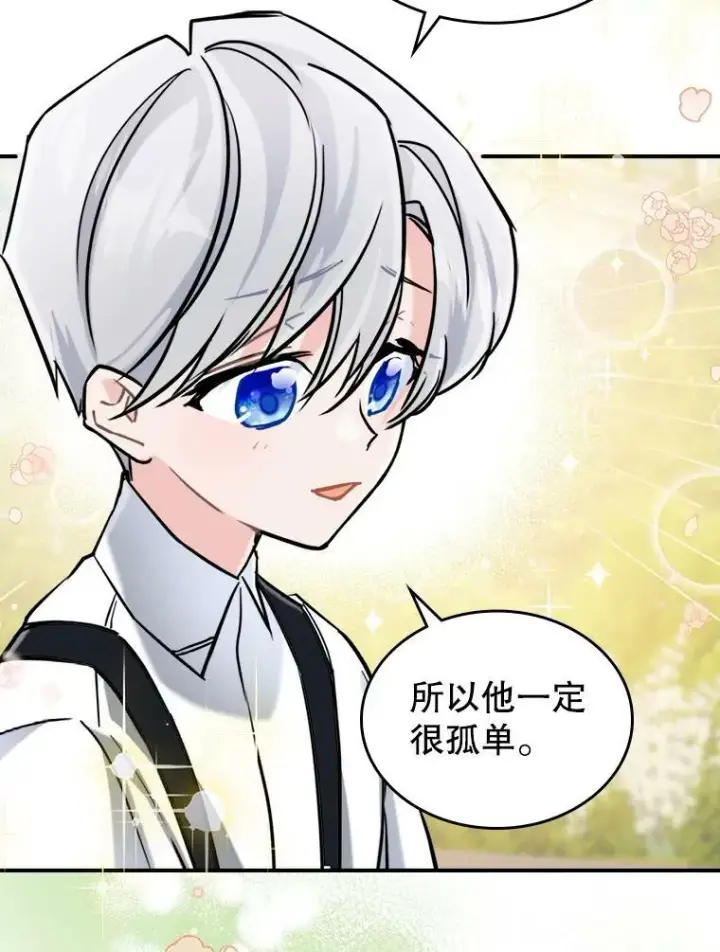 《满级公女今天也很无聊》5.和好图76