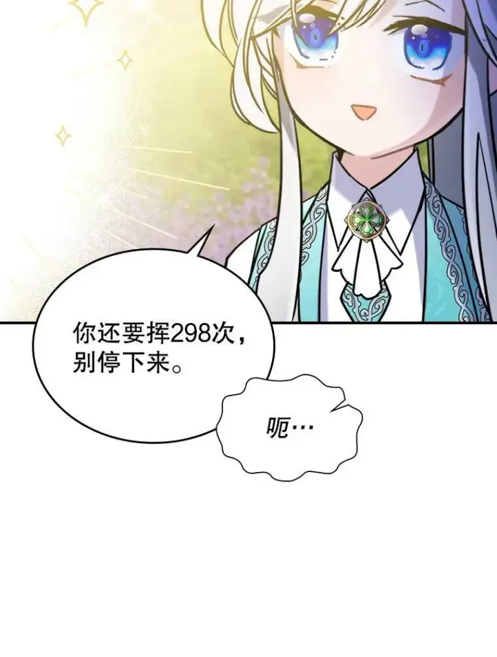 《满级公女今天也很无聊》5.和好图78