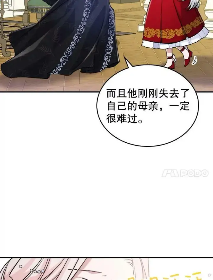 《满级公女今天也很无聊》5.和好图8