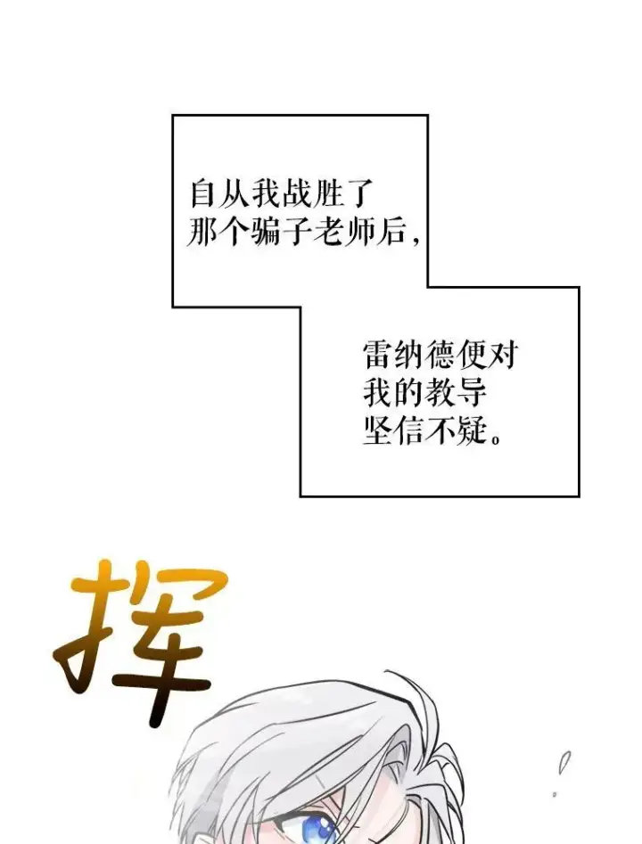 《满级公女今天也很无聊》5.和好图80