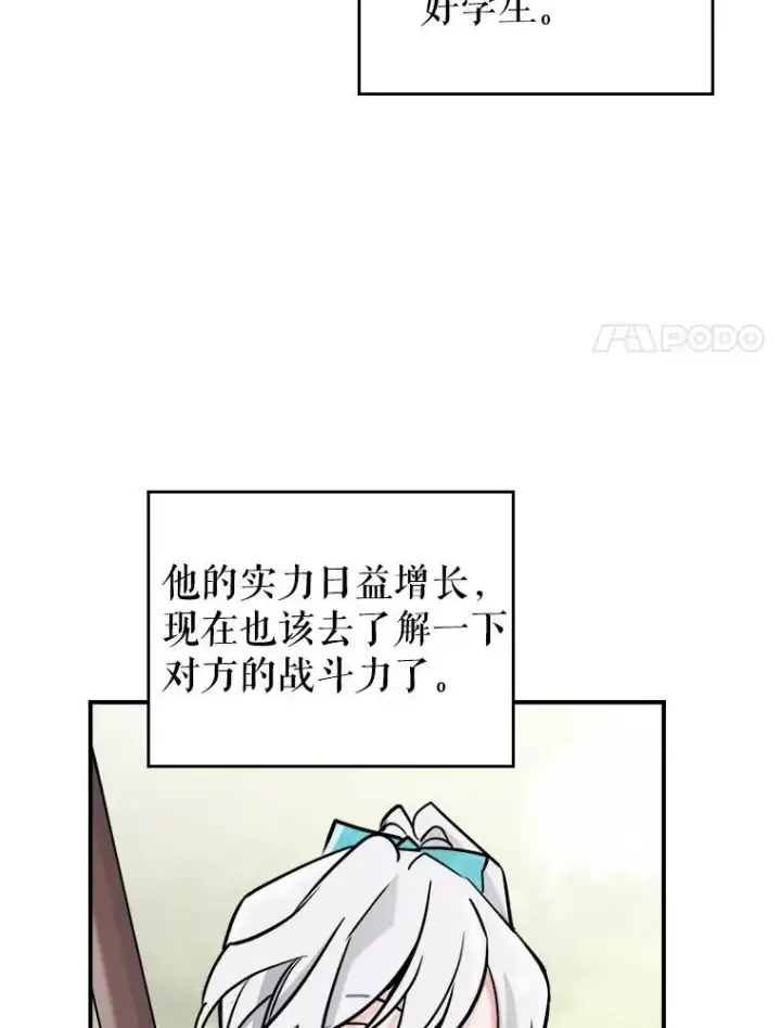 《满级公女今天也很无聊》5.和好图82